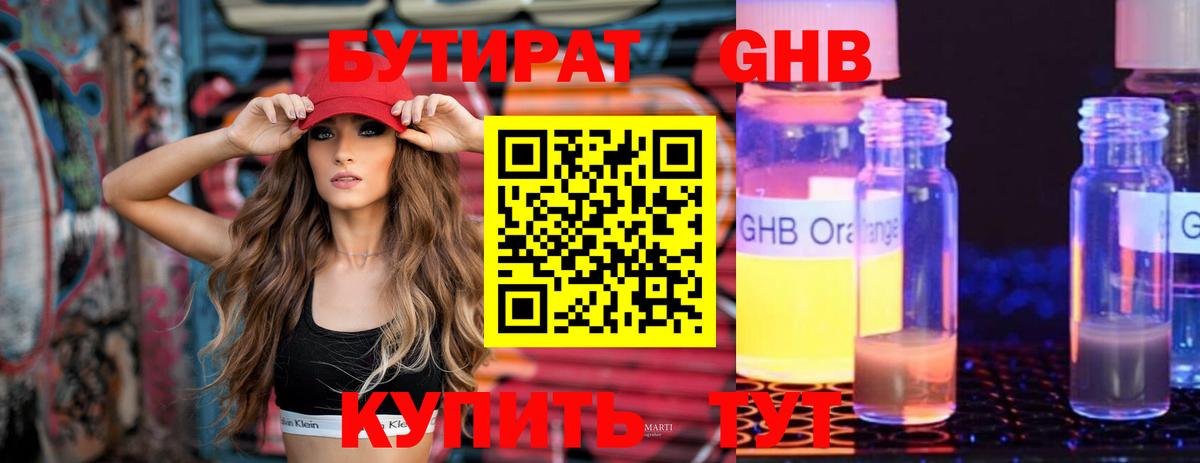 БУТИРАТ бутандиол Владикавказ