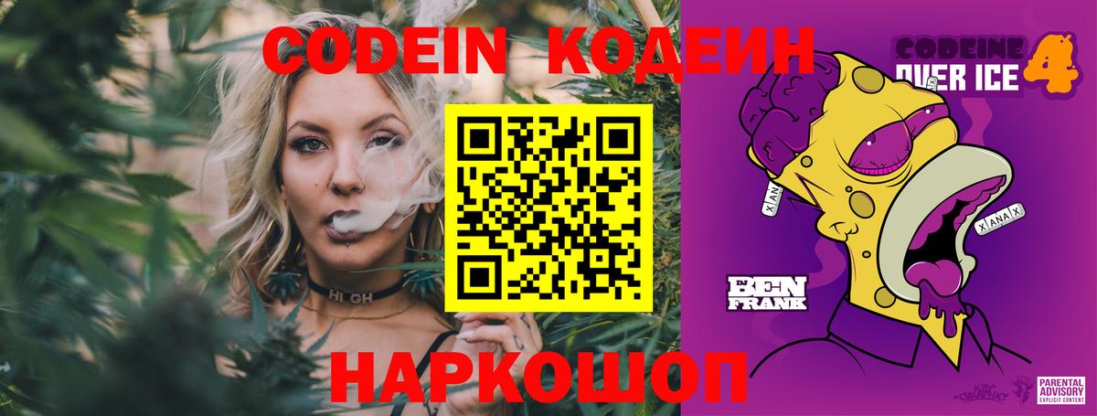 Кодеин напиток Lean (лин)  Codein Purple Drank  Вход с VPN  Владикавказ 