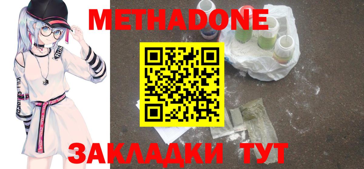 Метадон белоснежный  Вход с VPN  МЕТАДОН methadone  Владикавказ 